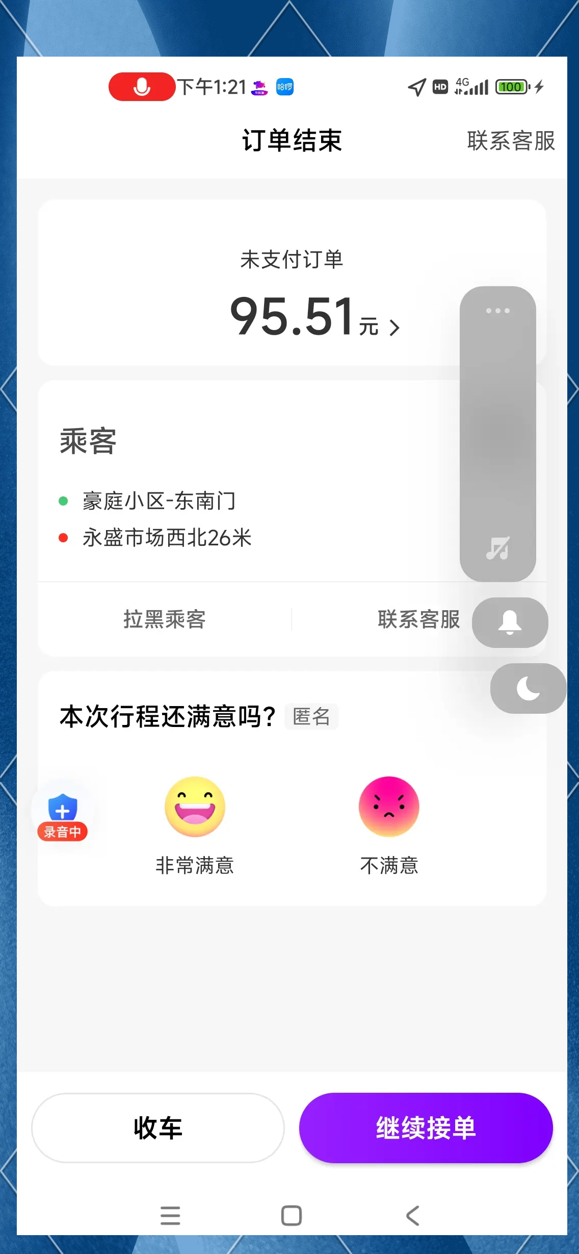 滴滴快车车主接单步骤,滴滴快车接单技巧集锦
