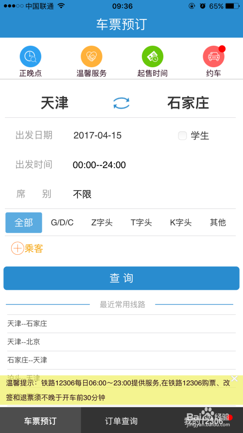 神州专车驾驶员后台信息查询,神州专车司机端客服