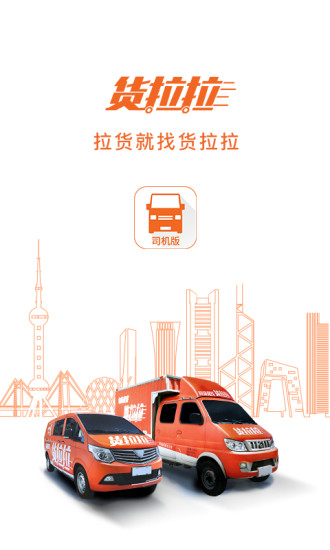货拉拉抢单神器管用吗,货拉拉抢单神器怎么样