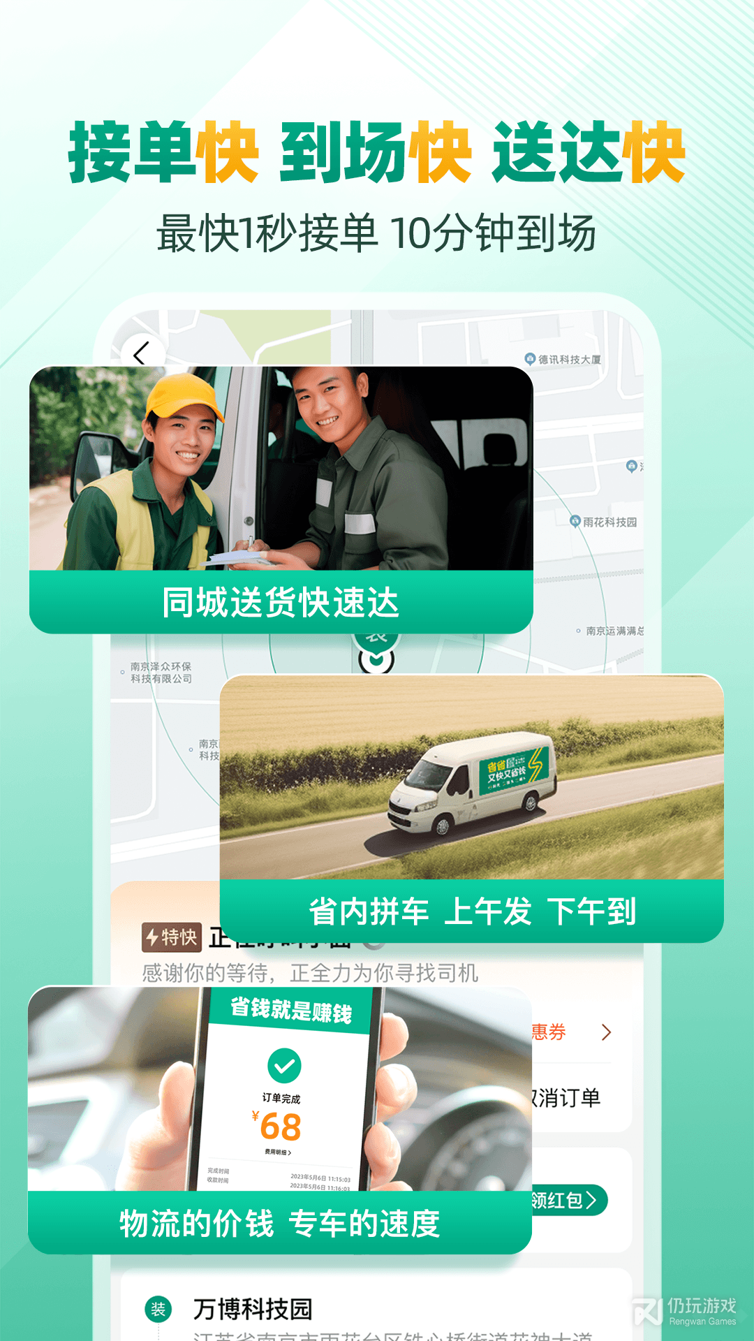 省省回头车投诉司机的理由,省省回头车客服咨询