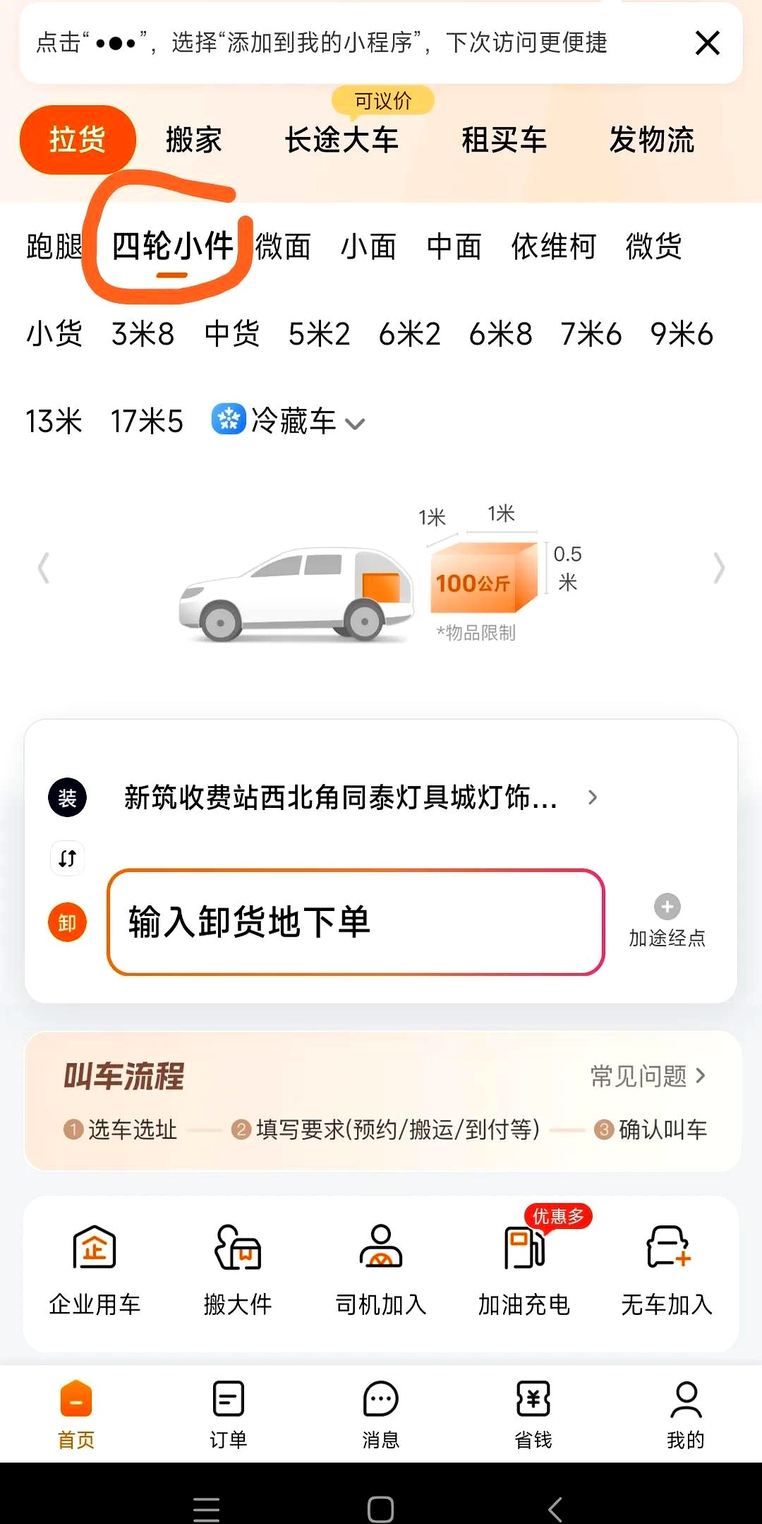 义乌货拉拉抢单技巧视频,货拉拉抢单操作视频