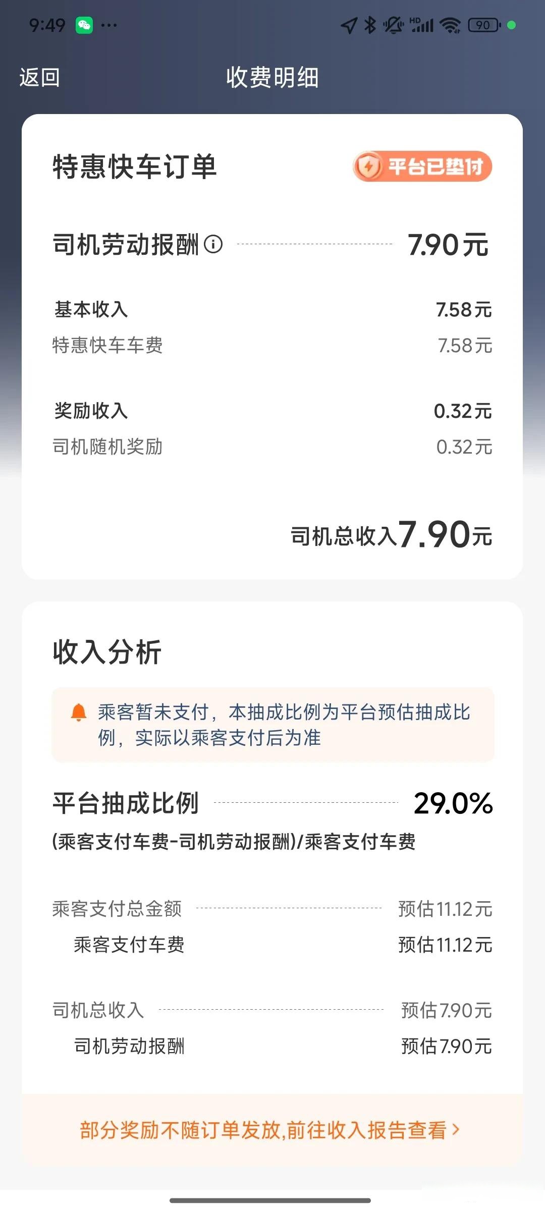 高德网约车哪个平台抽成少,高德网约车免抽佣