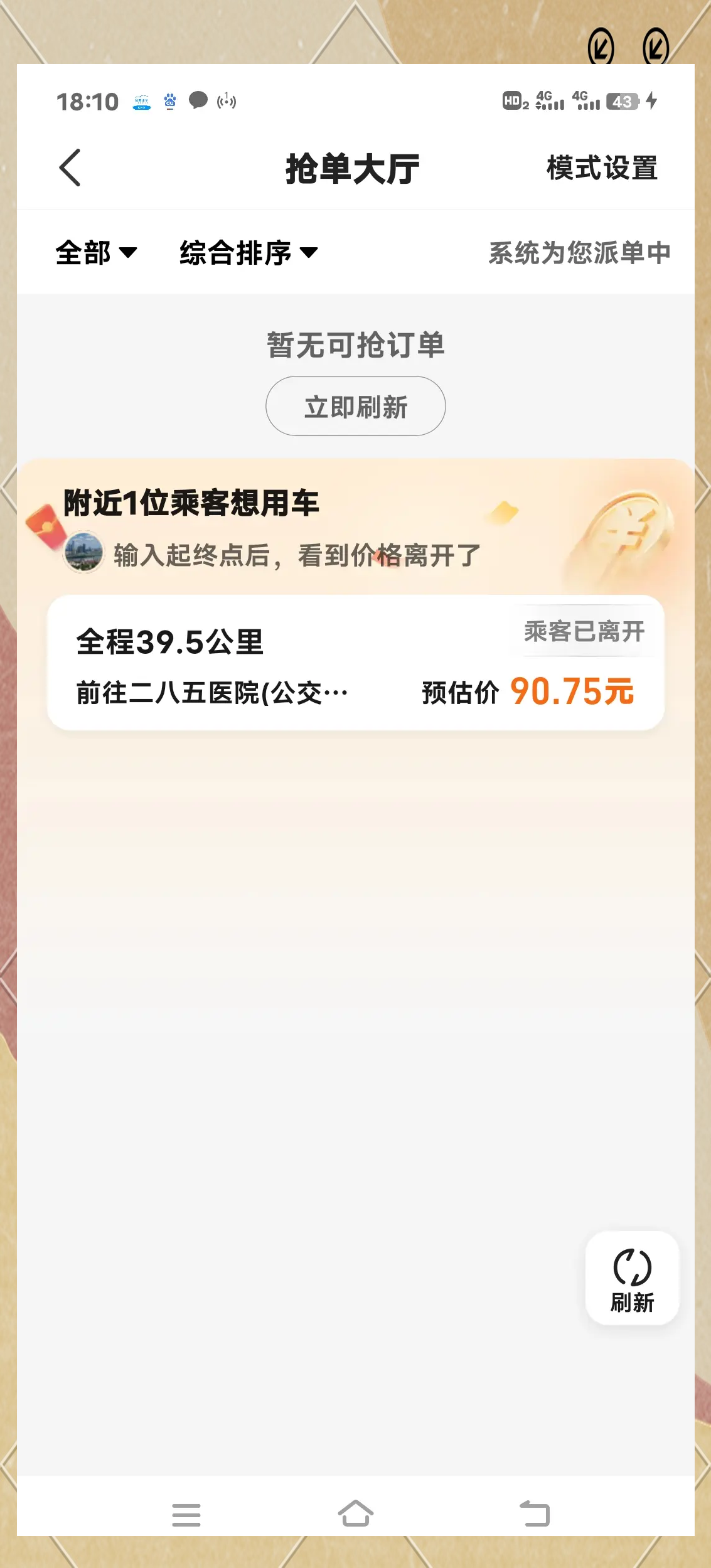 及时司机抢单,及时司机抢单大厅没有单