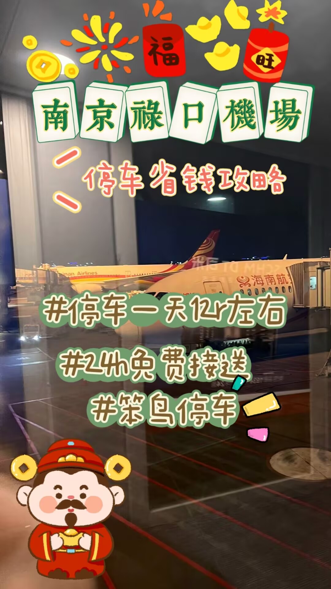 禄口机场叫滴滴,禄口机场滴滴上车点