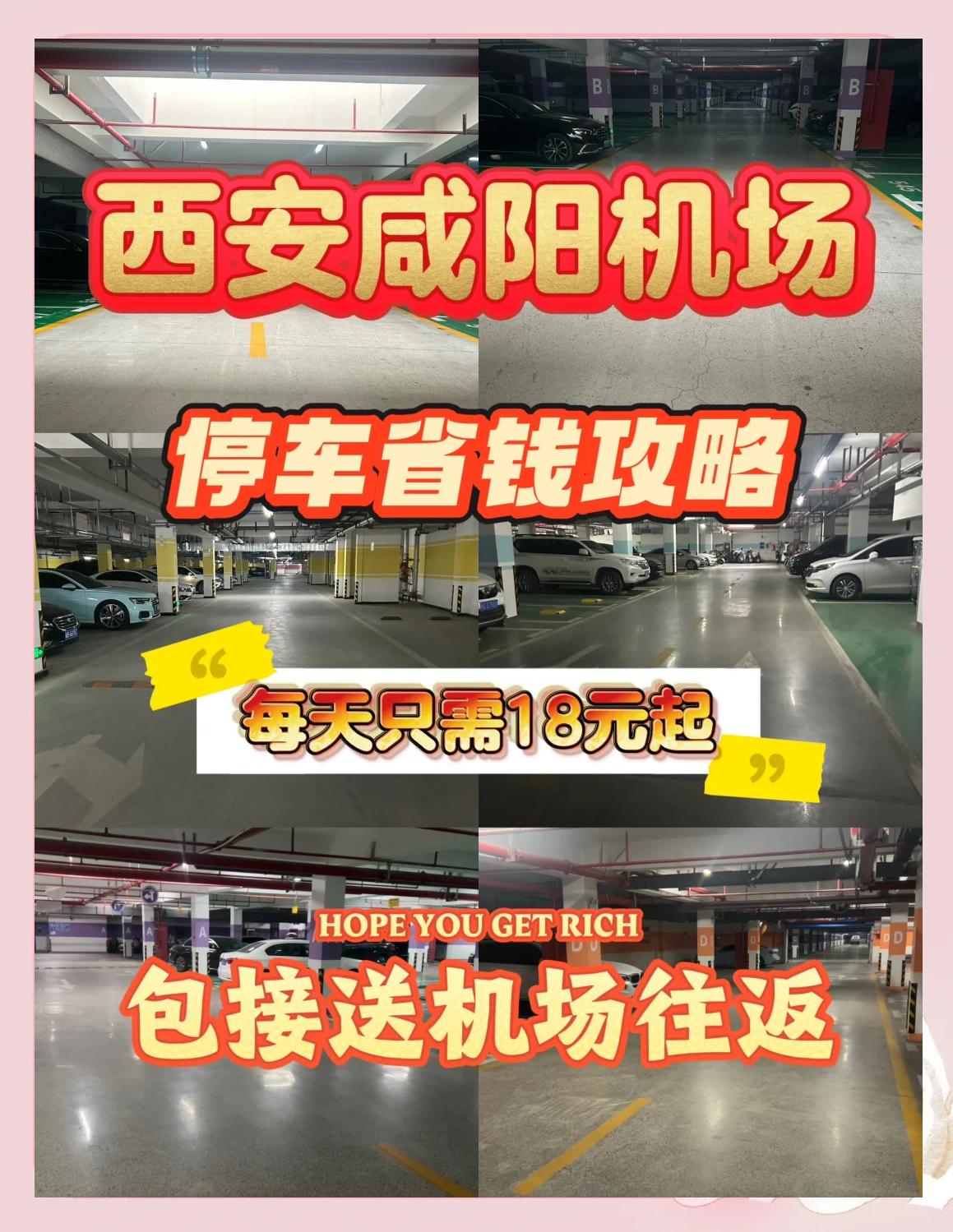 滴滴咸阳机场停车费,咸阳机场网约车停车场收费标准