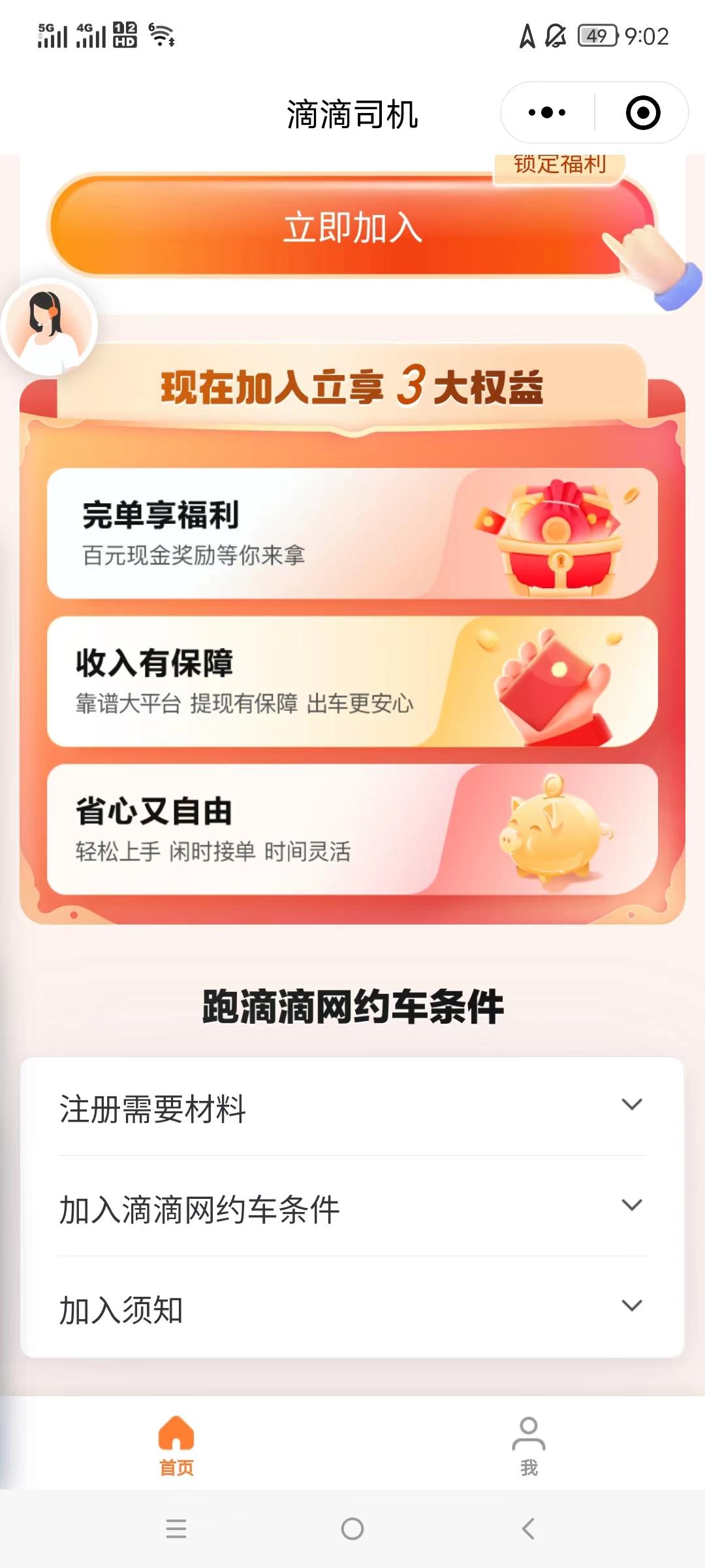 东莞跑高德网约车赚钱么,东莞高德出行怎么样