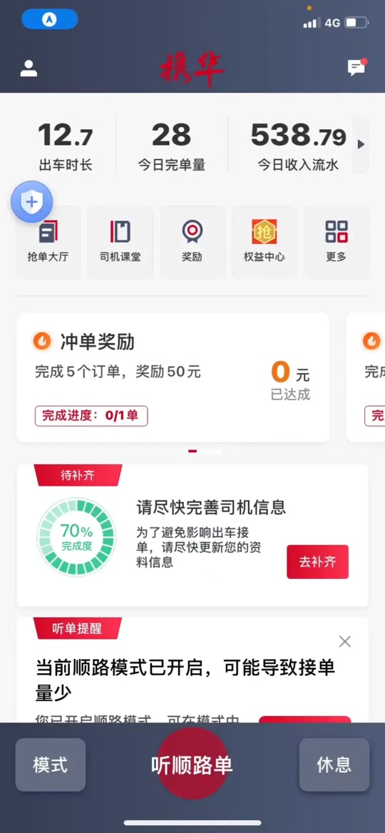携华出行订单完成怎么查看电话号码,携华出行咋样