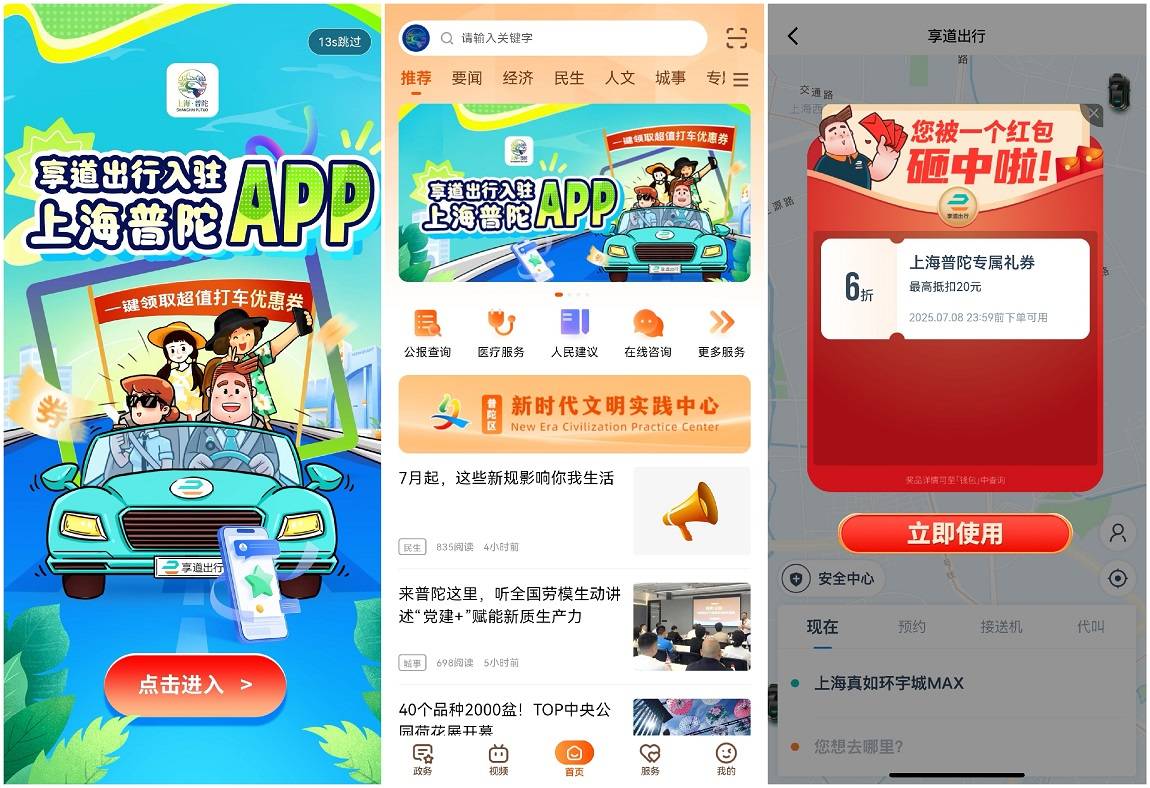 享道出行专车app,享道出行专车价格