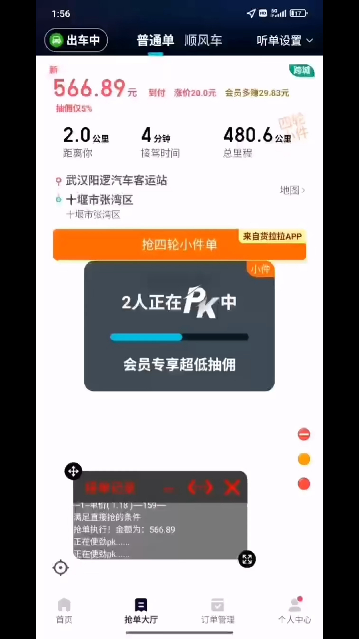 小拉出行抢单辅助工具,小拉出行抢单挂