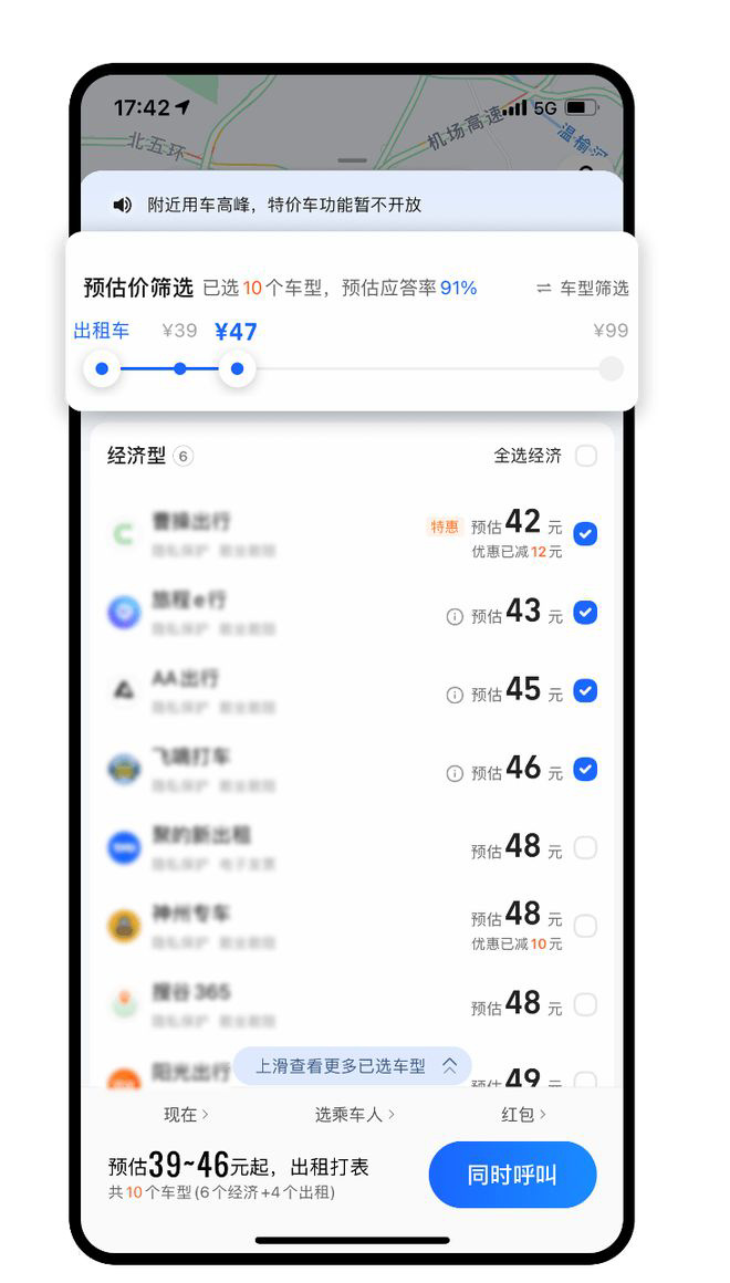 高德网约车成交率多久重新统计,高德网约车怎么计费