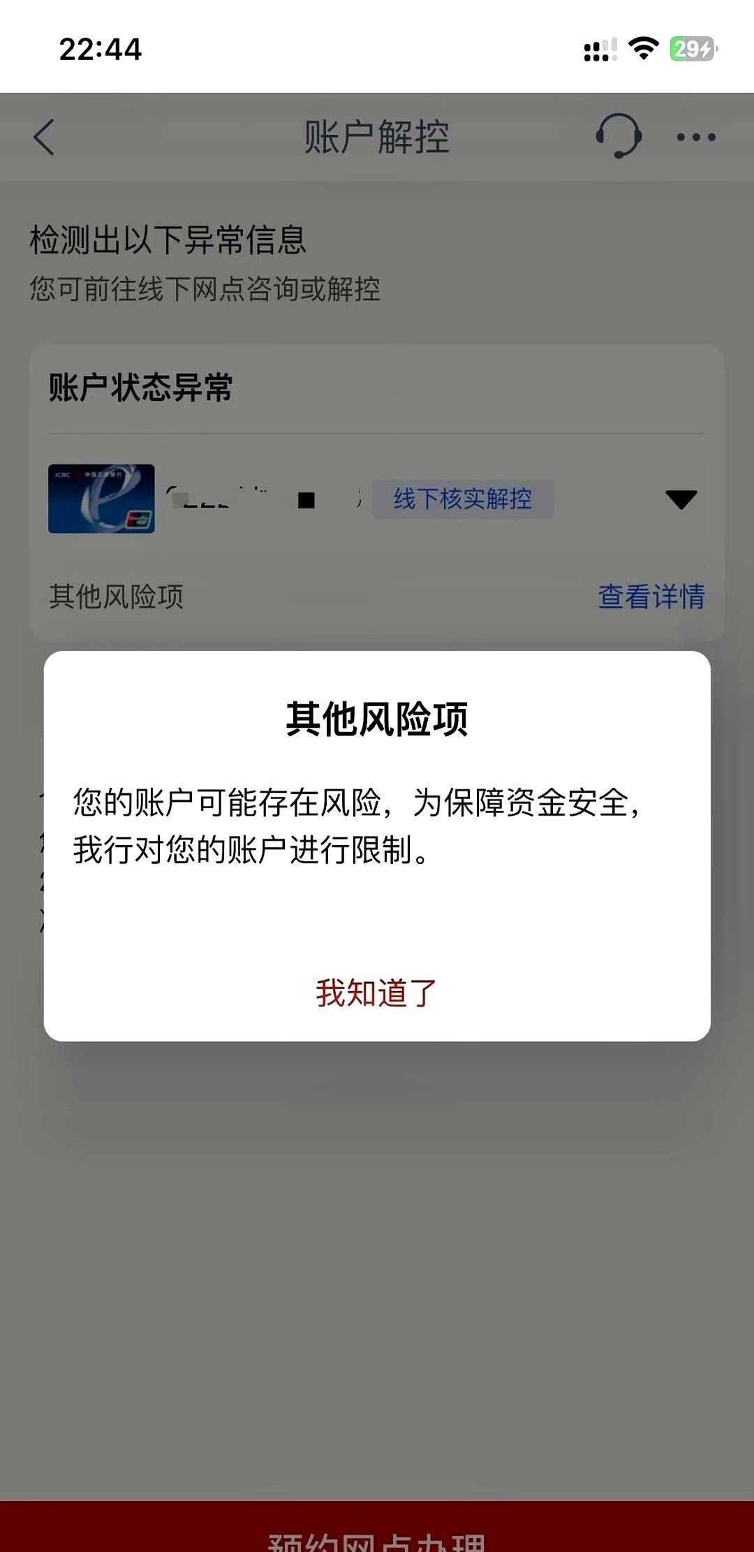 携华出行冻结钱包,诈骗冻结钱怎么申请返还