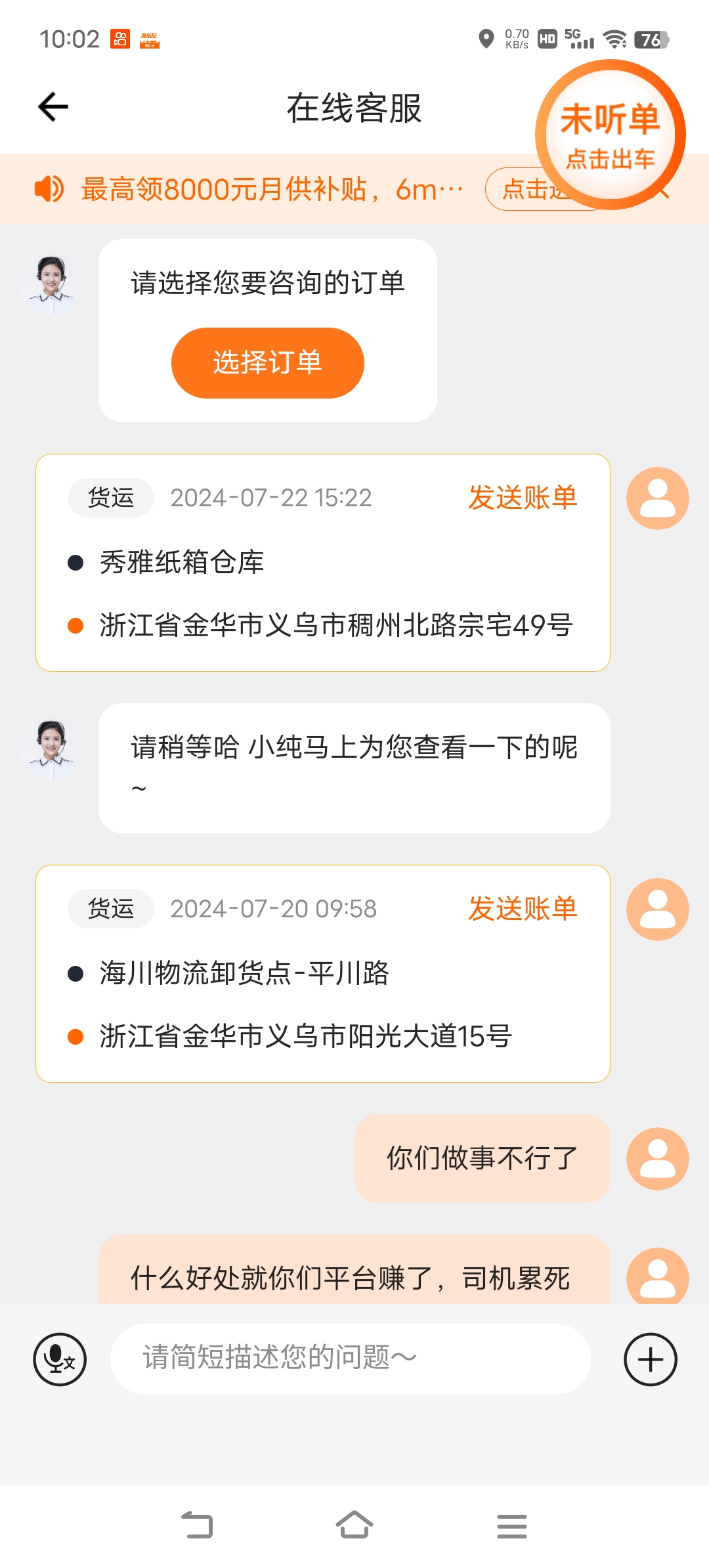 货拉拉车贴合同终止,货拉拉车贴合同终止影响接单吗
