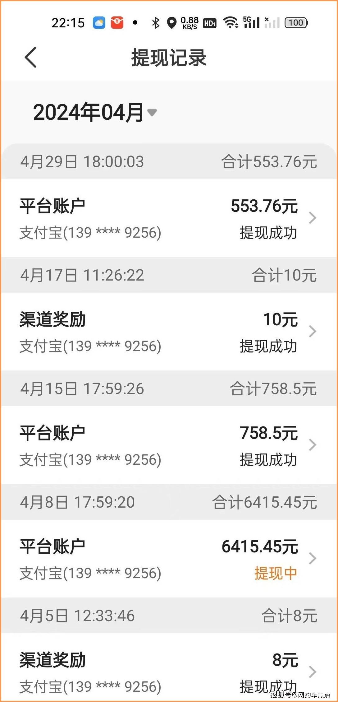 网约车高德奖励怎么提现,高德网约车奖励规则