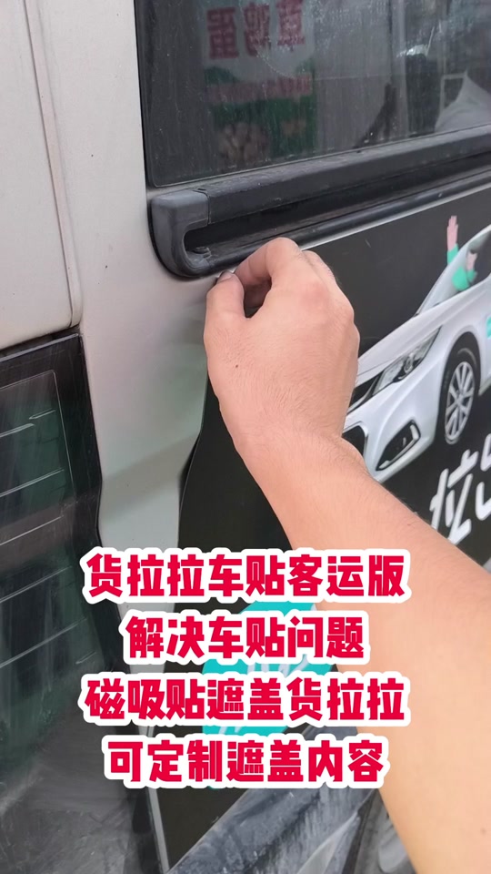 面包车不贴货拉拉车贴技巧,货拉拉面包车车贴交警怎么罚款