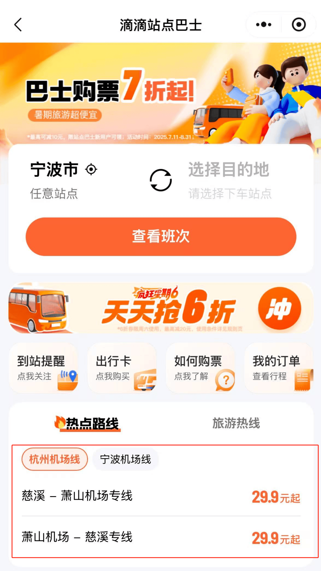 使用滴滴打车去机场,滴滴打车去机场需要另付高速费吗