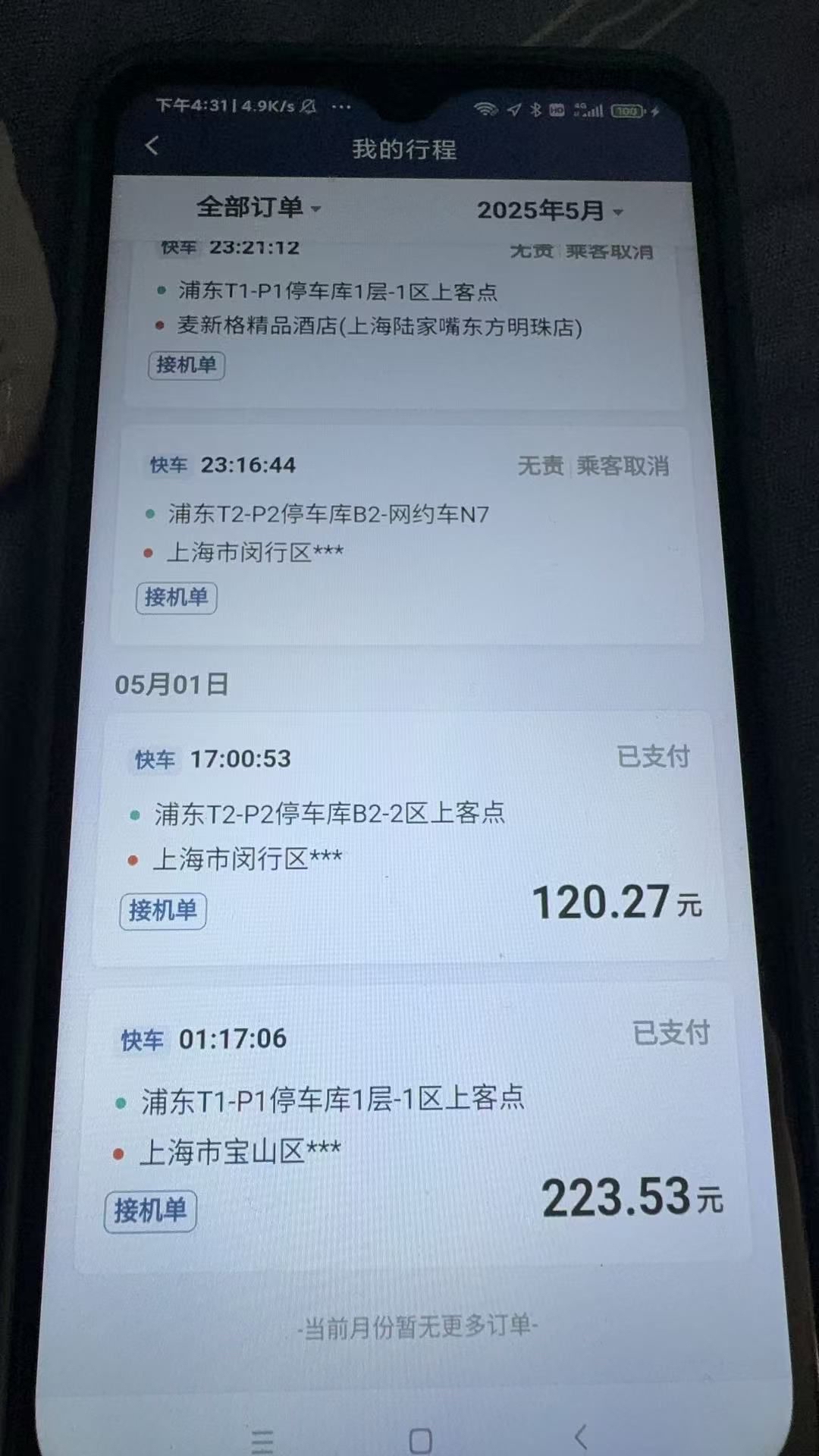 使用滴滴打车去机场,滴滴打车去机场需要另付高速费吗