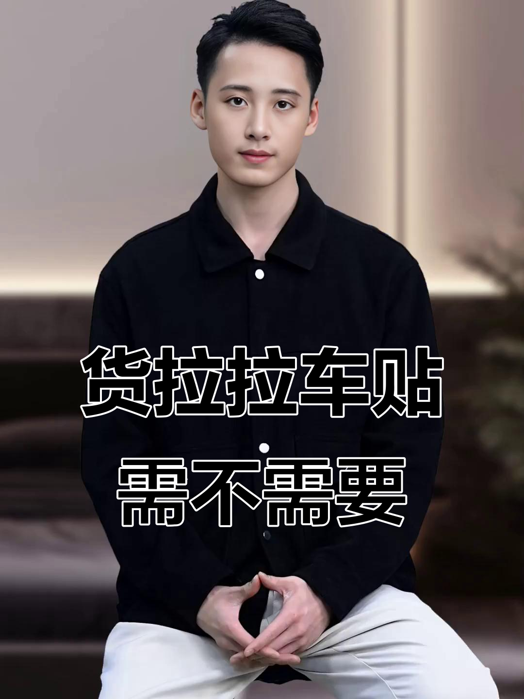 货拉拉车贴好通过吗,货拉拉车贴会被交警查吗