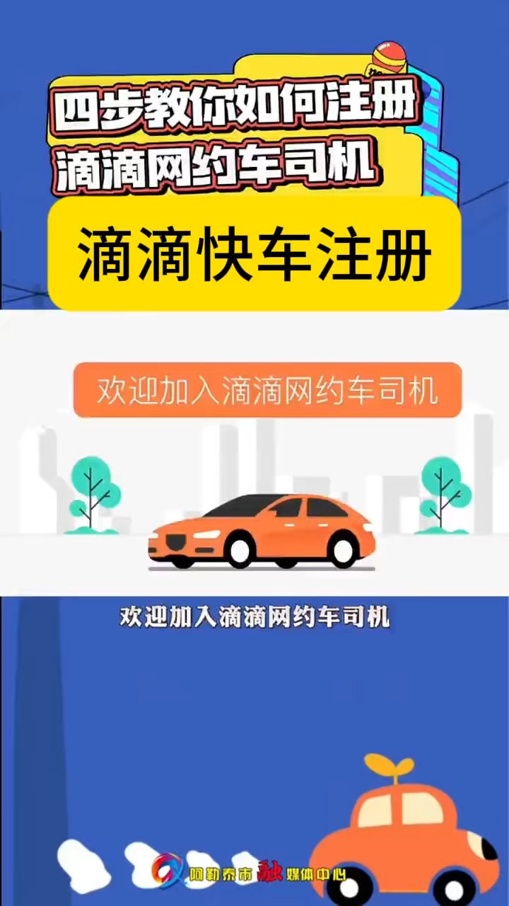 滴滴快车司机注册,滴滴快车司机注册下载