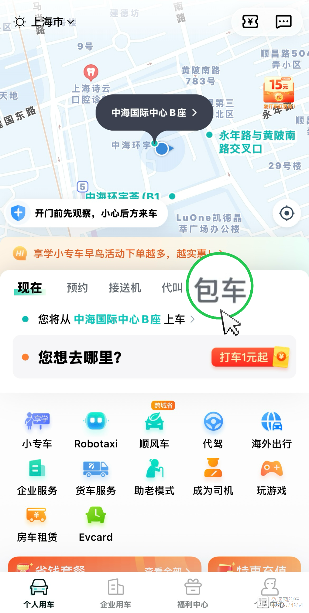 享道出行不能换乘吗,享道出行与享道特惠区别