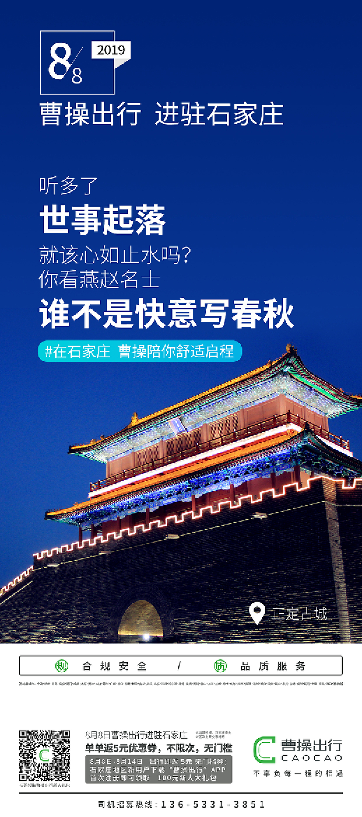 曹操出行抢单流程,曹操出行订单多吗
