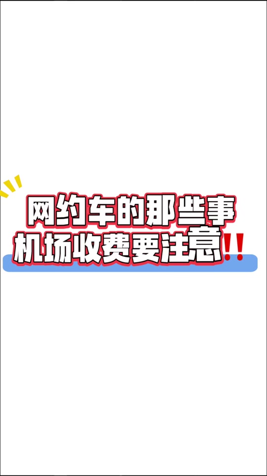 旅程约车和旅程司机是一个平台吗,旅程约车司机能赚钱吗