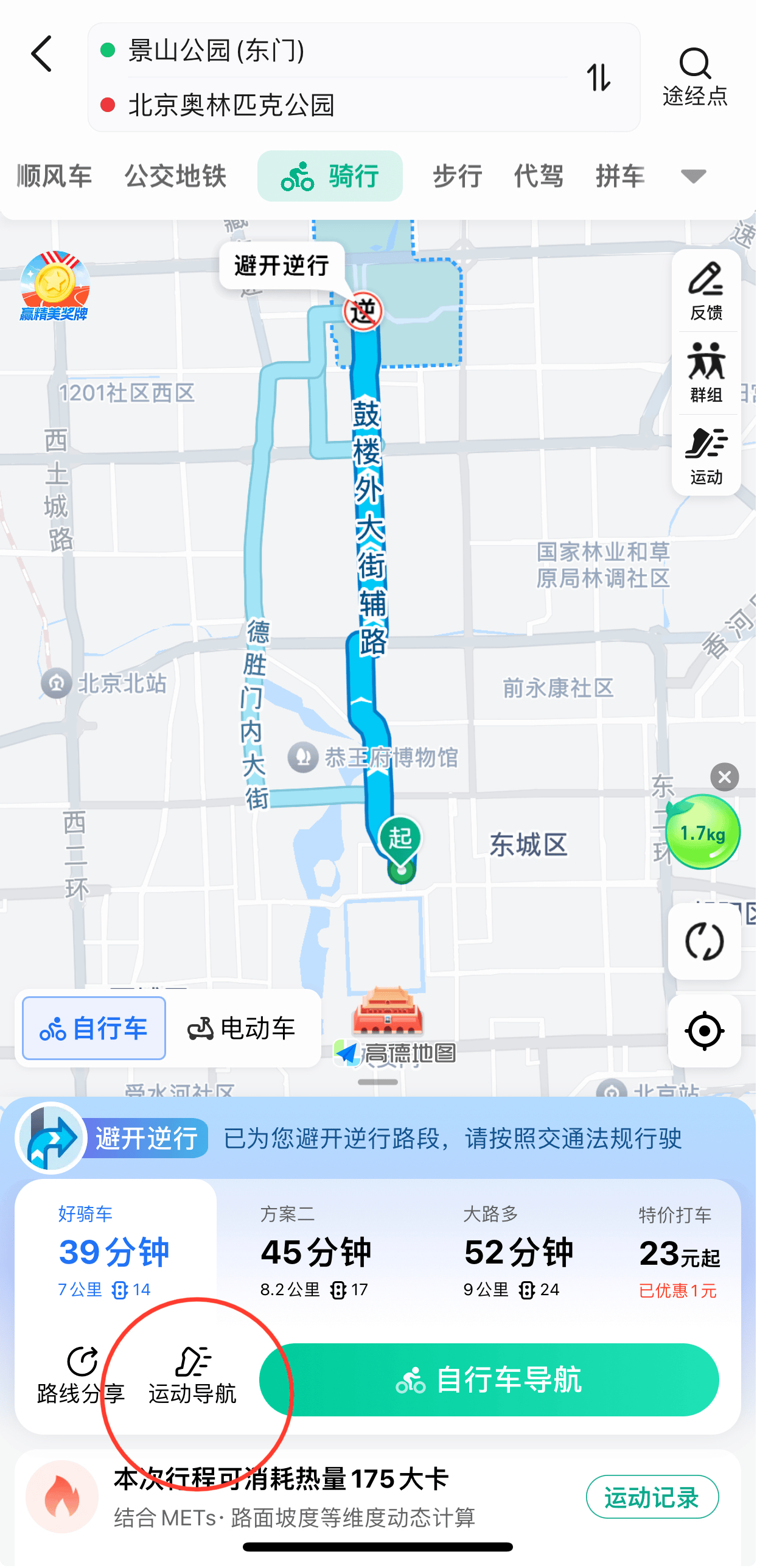 高德地图t3如何修改目的地,高德地图导航中怎么更改目的地