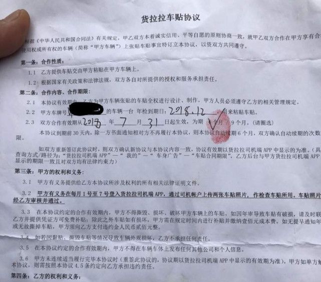 货拉拉车贴合同算不算霸王条款,货拉拉车贴会不会罚款