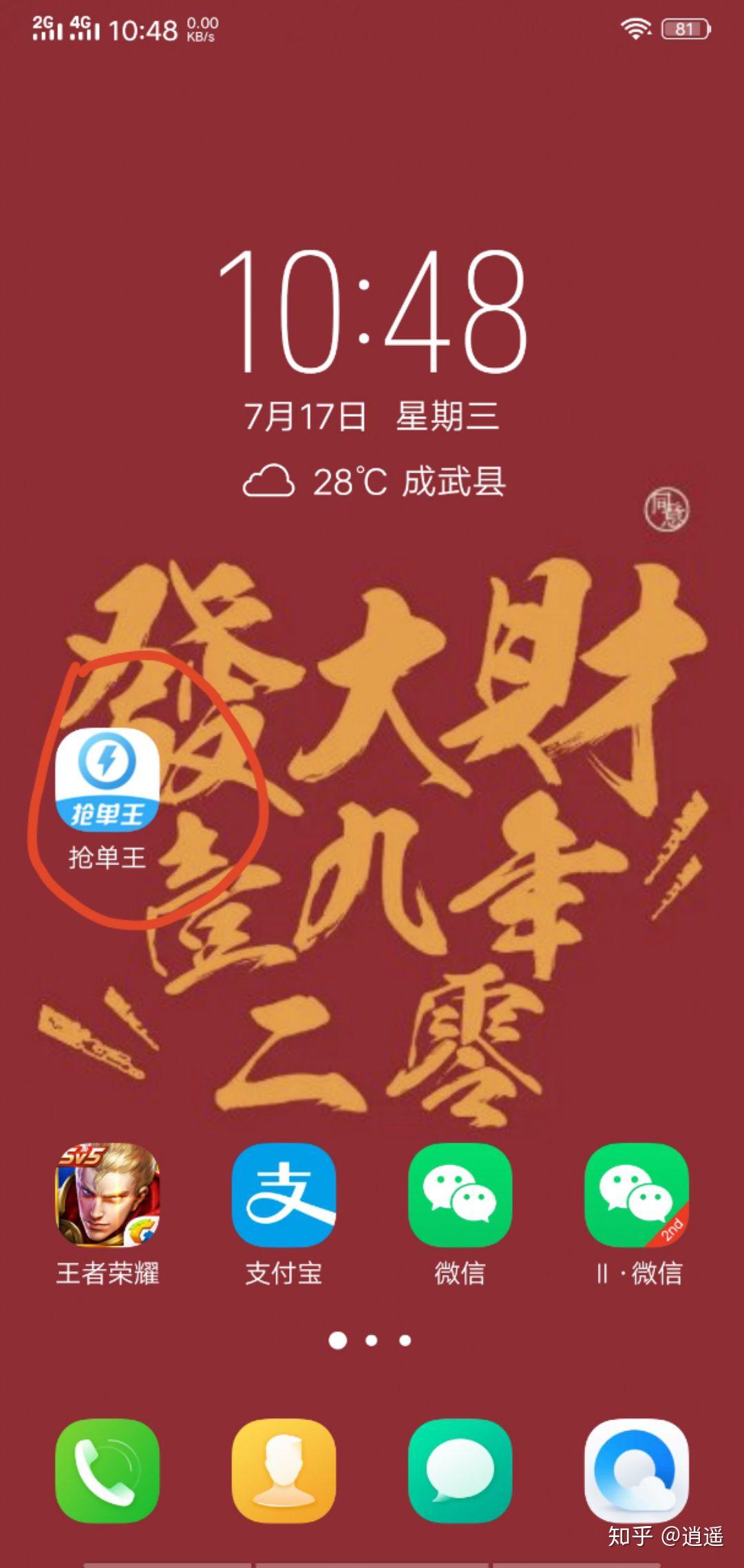 阳光车主抢单辅助苹果手机,阳光车主抢单app有用吗