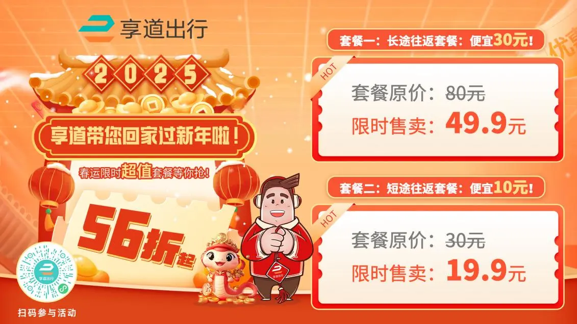 享道出行一口价包高速费,打车一口价为啥还加钱
