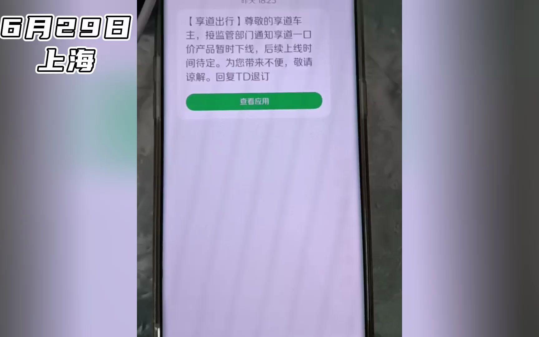 享道出行一口价包高速费,打车一口价为啥还加钱