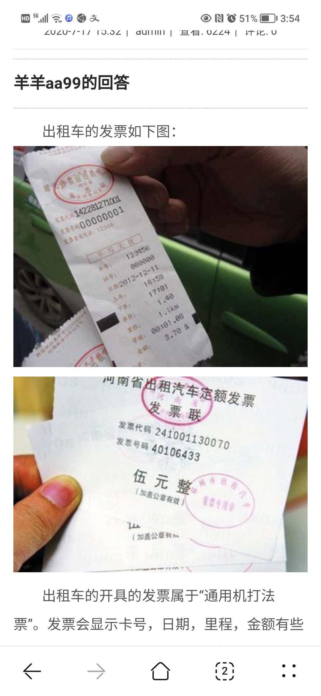 高德打车享道出行发票怎么只有行程单,高德 共享出行