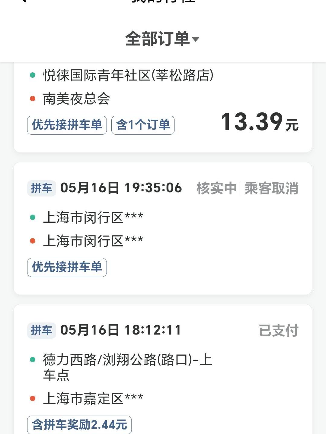 滴滴里的享道出行开不了票,滴滴里为什么会出现享道