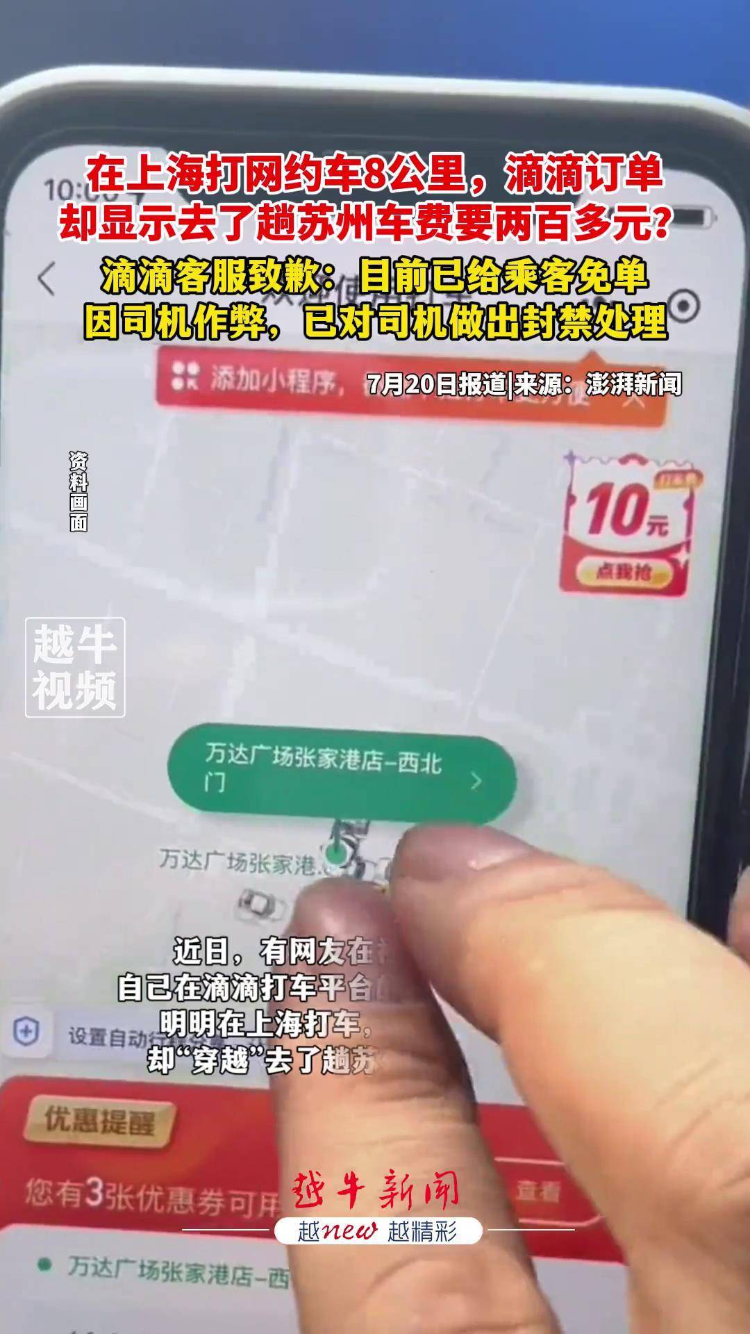 滴滴里的享道出行开不了票,滴滴里为什么会出现享道