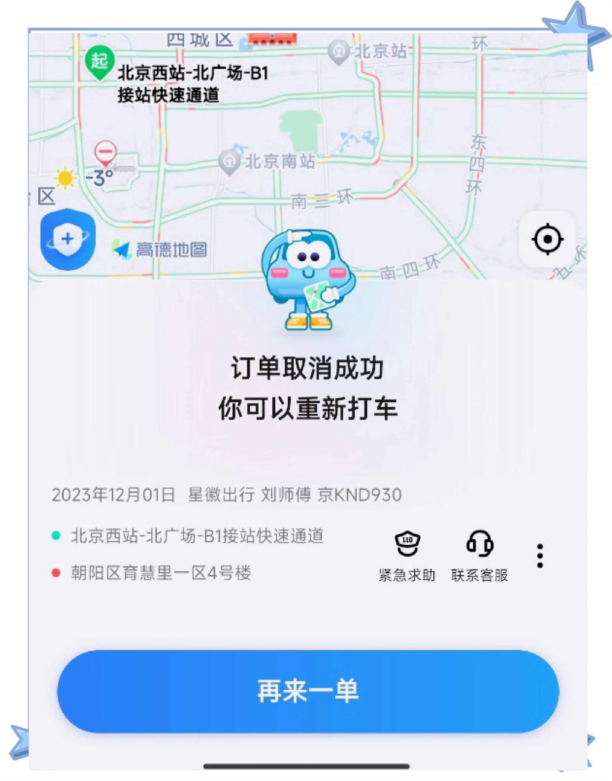 北京旅程司机端app,北京旅行app