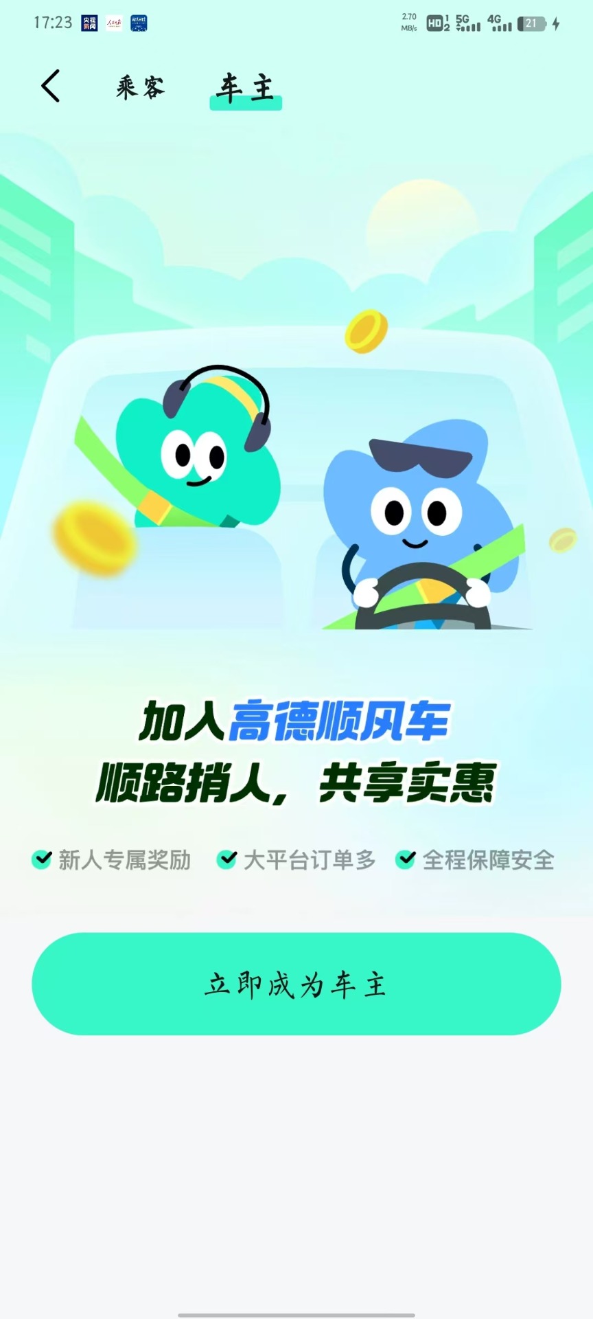 高德网约车自贡,高德打车自营诚招网约司机