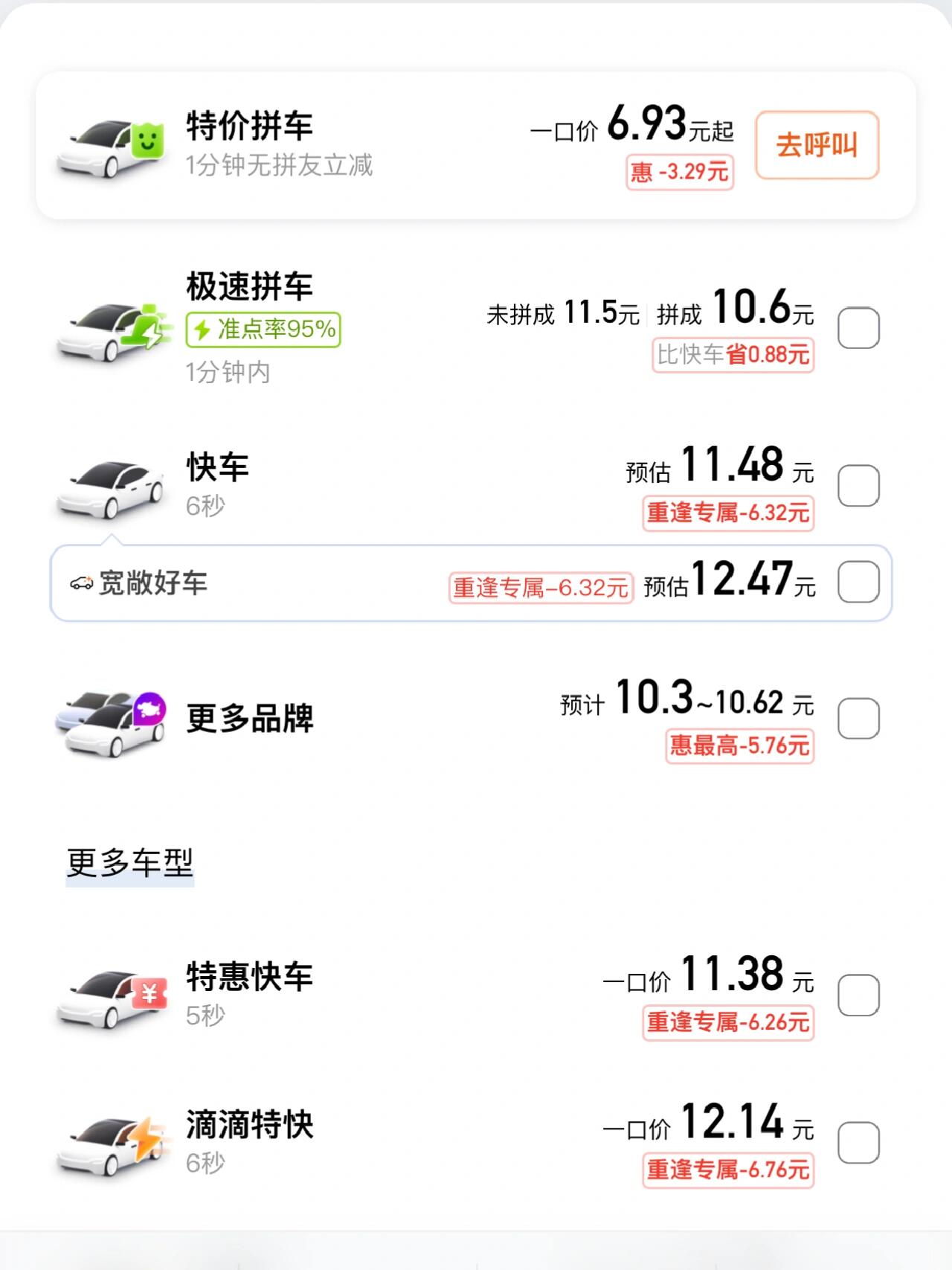滴滴拼车没拼到人变成快车,滴滴拼车没拼到人变成快车了