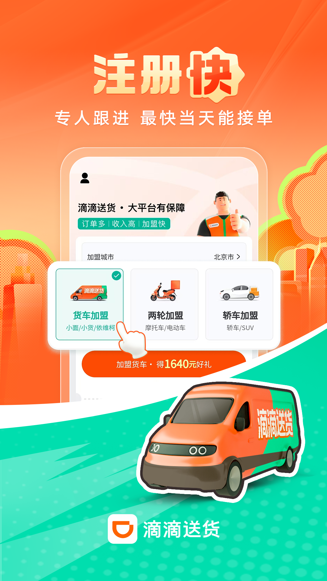 滴滴快车快车下载安装,滴滴快车app下载官方下载