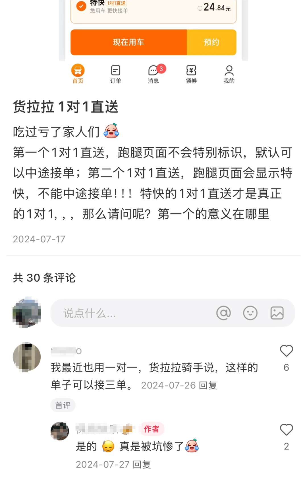 货拉拉交了会员费还是抢不到单,货拉拉买会员为什么支付不了了