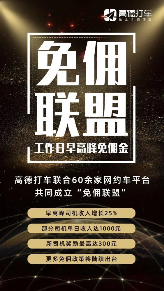 高德打车为何要给网约车装防护罩,跑高德网约车需要交押金吗