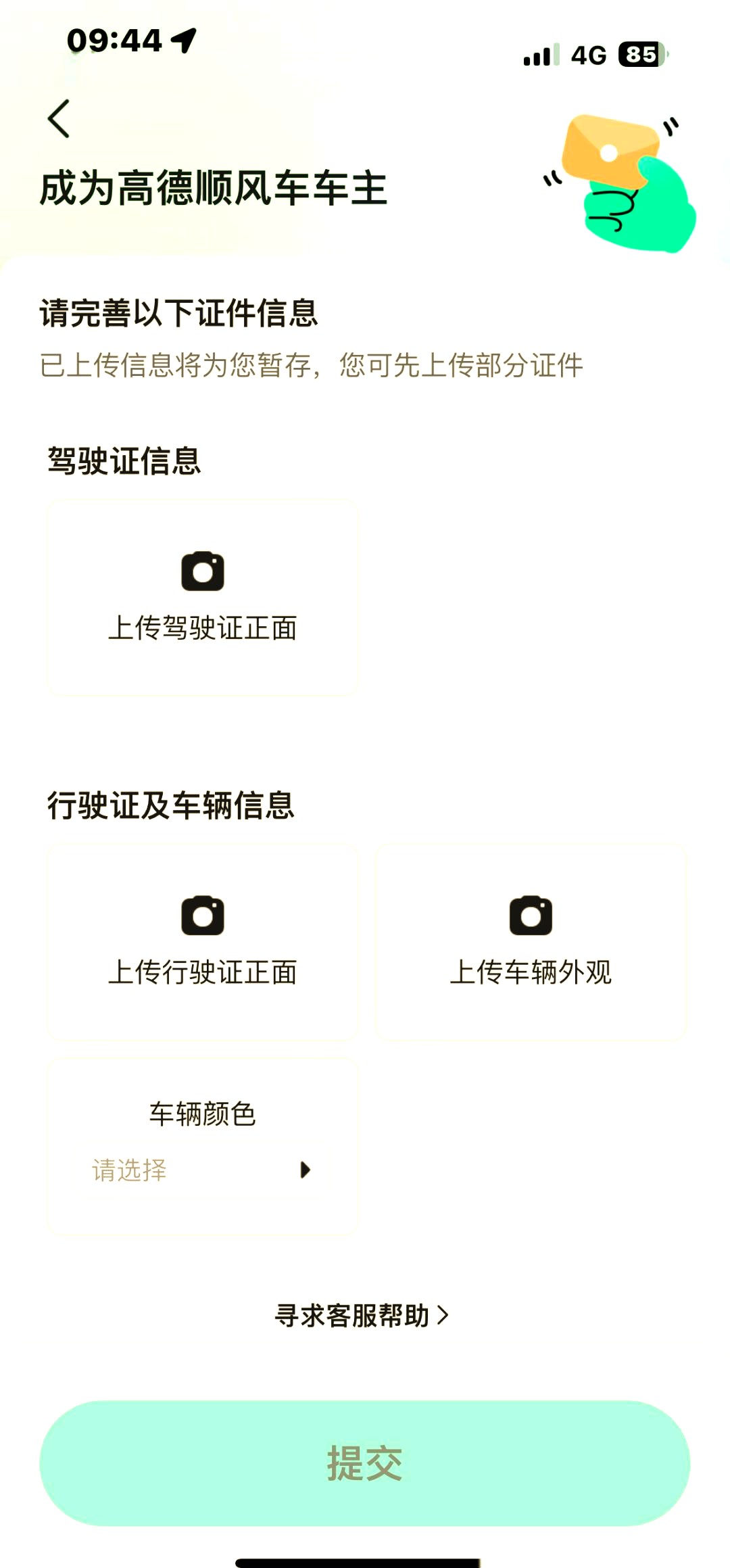 高德地图在哪里看网约车注册信息呢,高德平台网约车注册要什么条件吗?