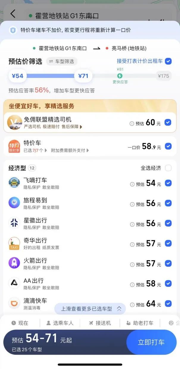 旅程易道司机端收费标准,旅程约车收费价格