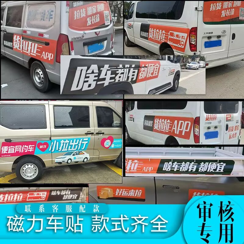 网上买的货拉拉车贴能通过审核吗,货拉拉车贴审查示例图