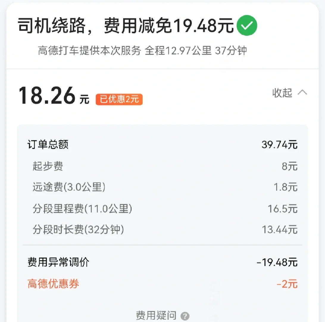 为什么高德总抢不到预约单呢,高德预约单抢错了取消订单