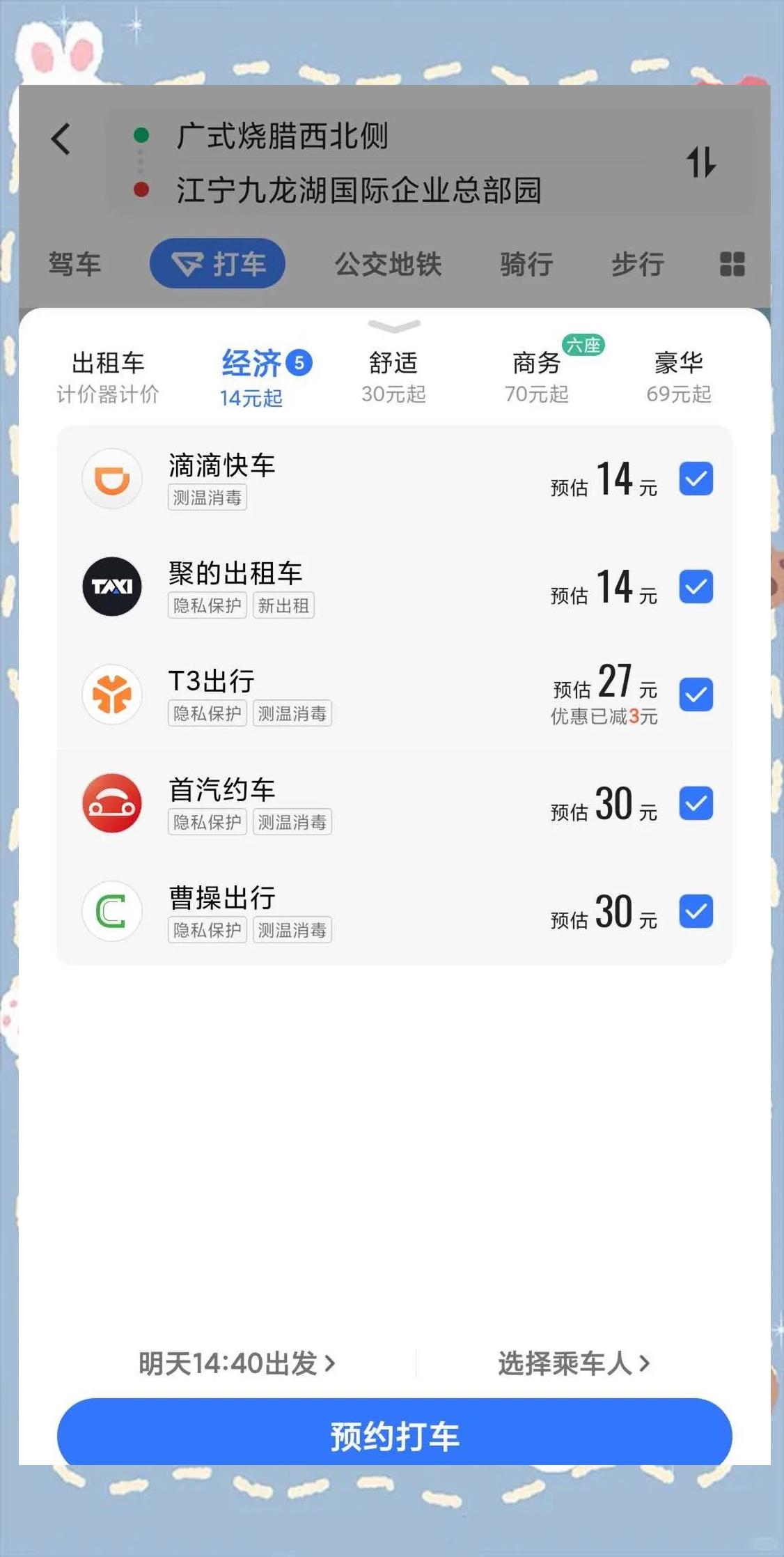 为什么高德总抢不到预约单呢,高德预约单抢错了取消订单