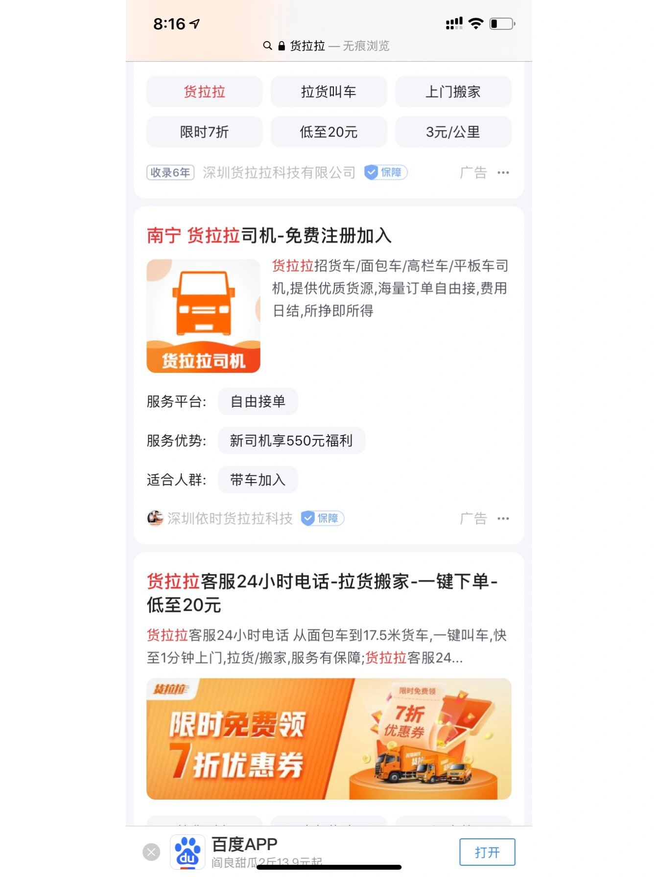 货拉拉师傅怎样才能抢到单,货拉拉如何抢单视频教学一