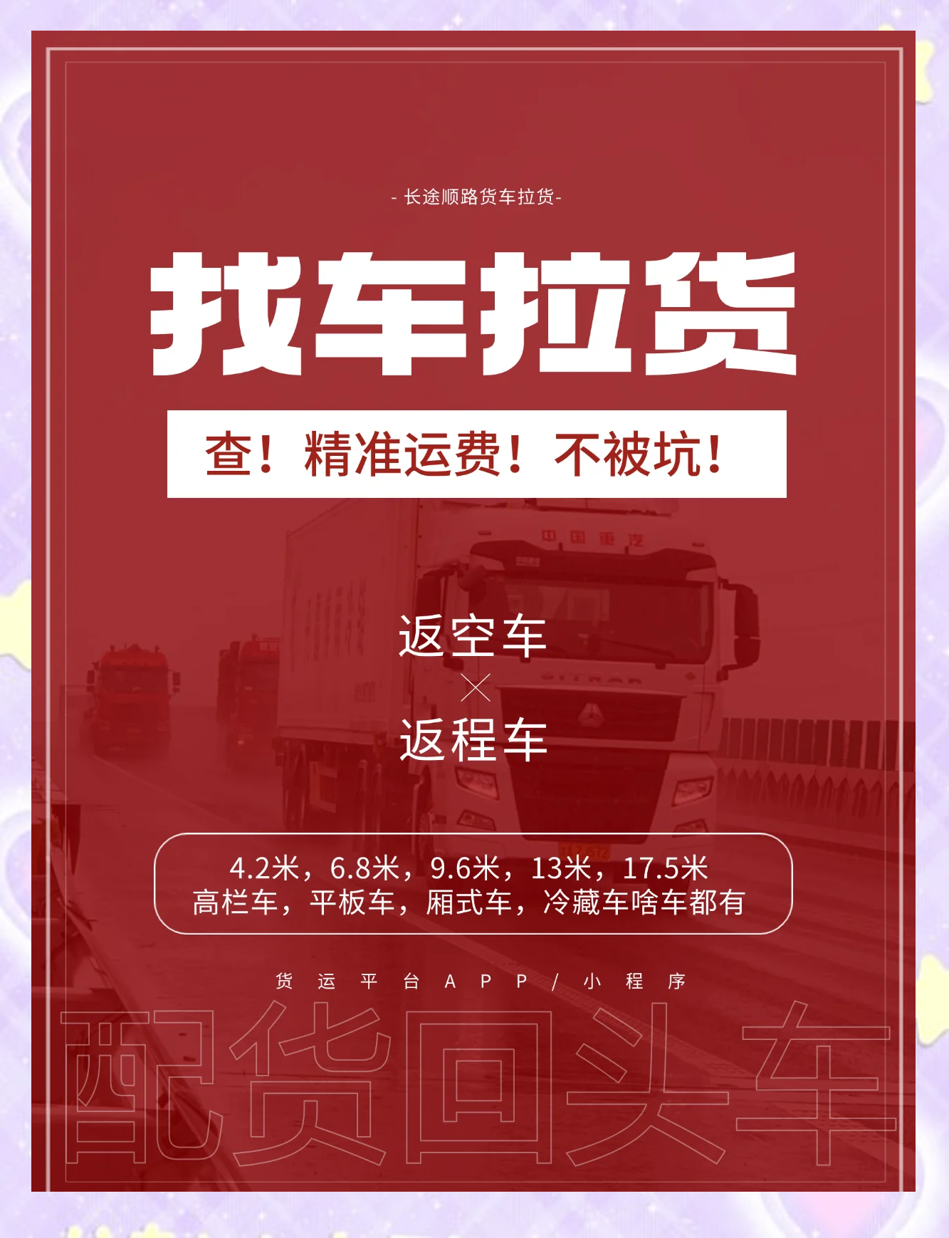 省省回头车司机多收钱,省省回头车司机要交钱吗