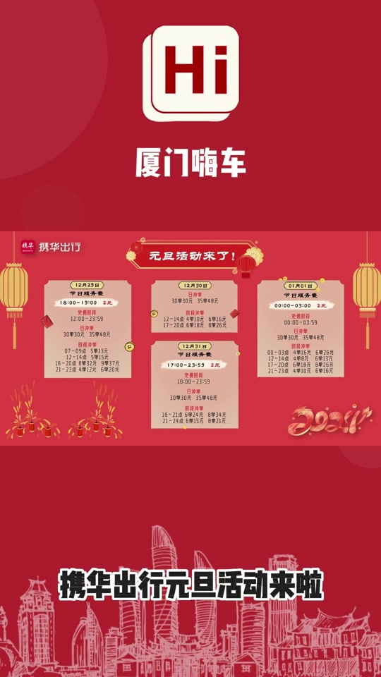 携华出行公司排名,携华出行公司排名怎么样