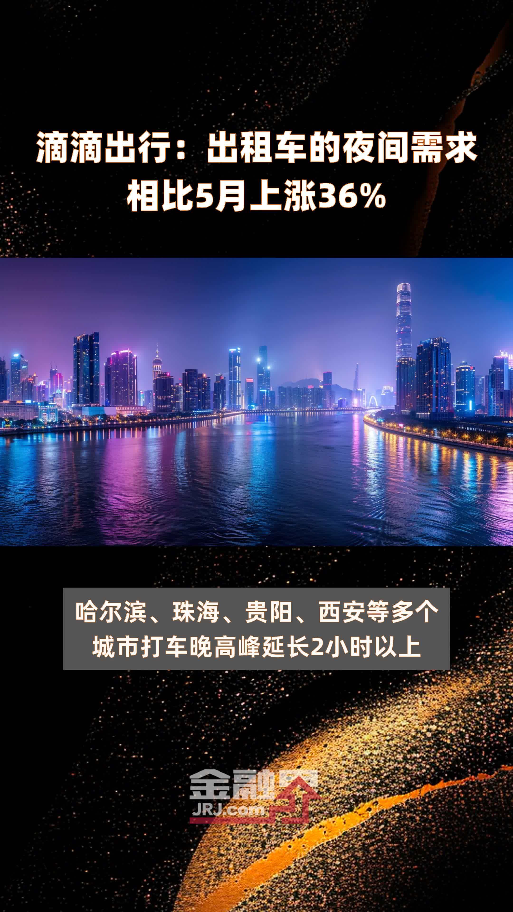 滴滴出租车24小时都有吗,滴滴出租车开始收费了吗