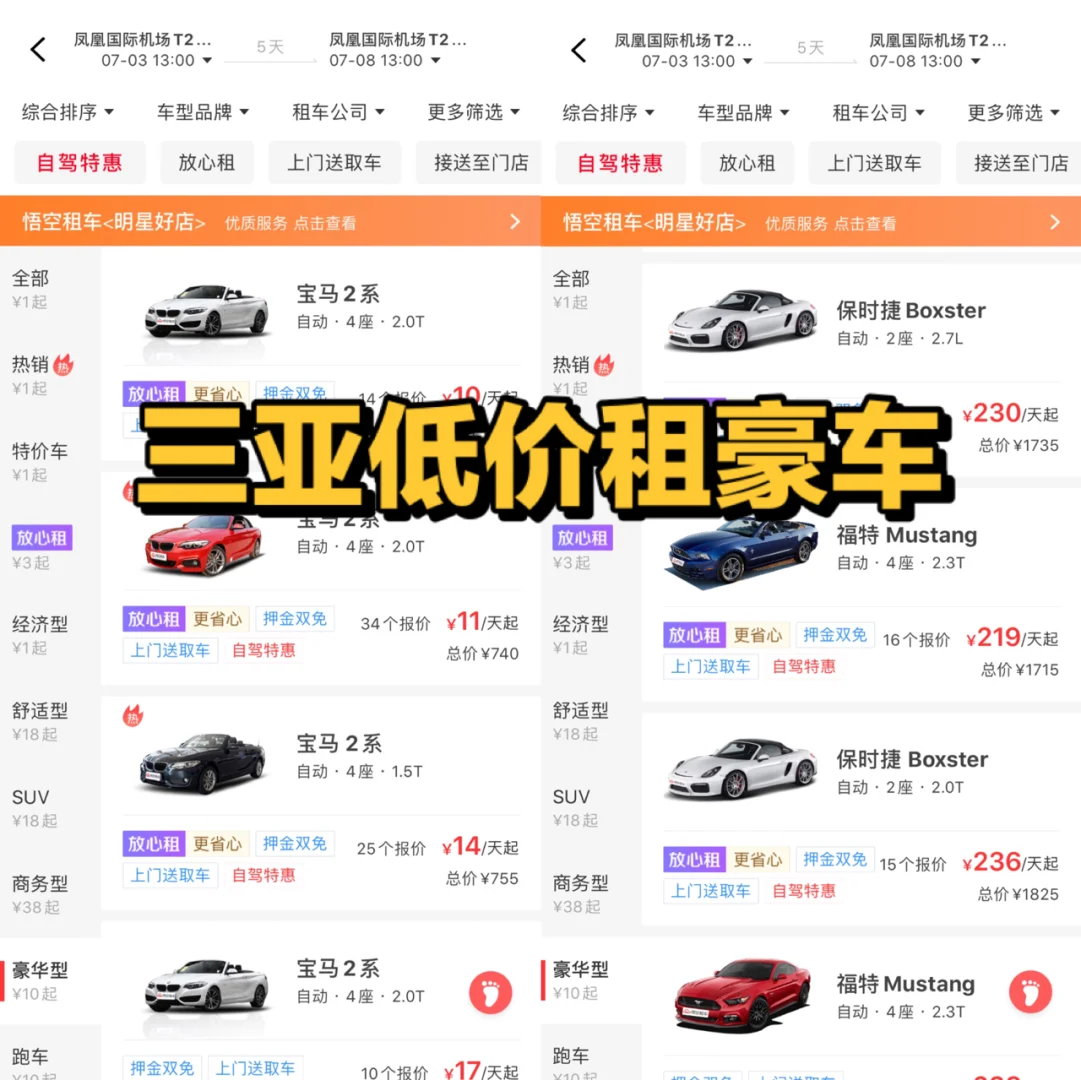 三亚神州叫专车,三亚旅游5天费用明细