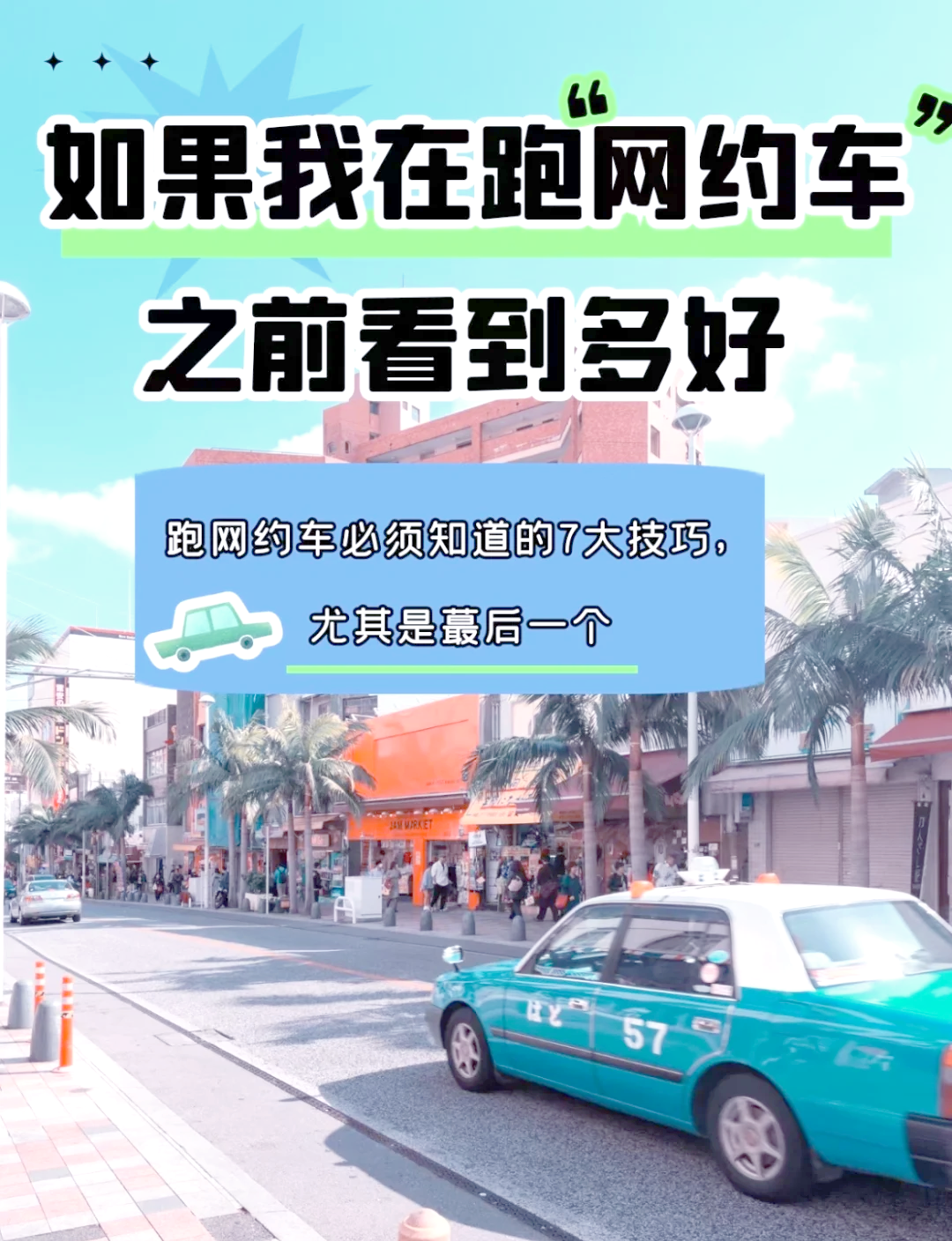 成都高德网约车接单技巧视频,成都高德网约车怎么样